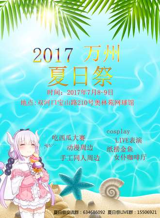 2017万州夏日展