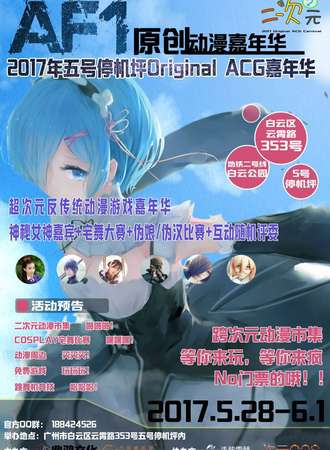AF1原创动漫嘉年华