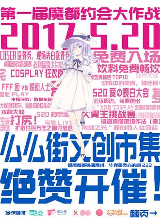 2017魔都约会大作战01