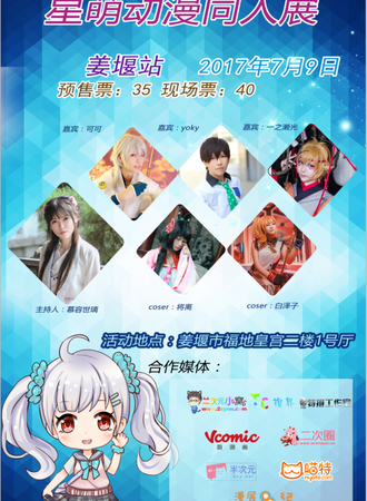 星萌动漫同人展姜堰站