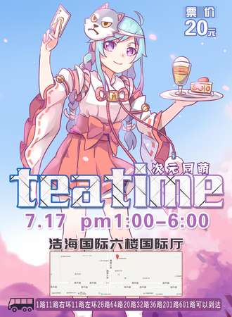 次元同萌-teatime
