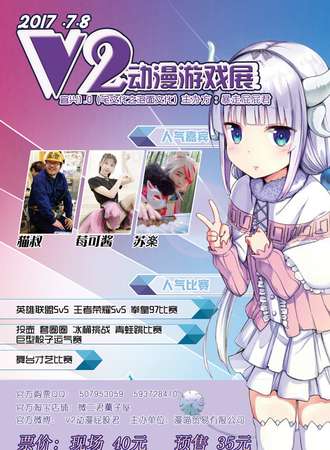 V2动漫游戏展 宜兴1.0