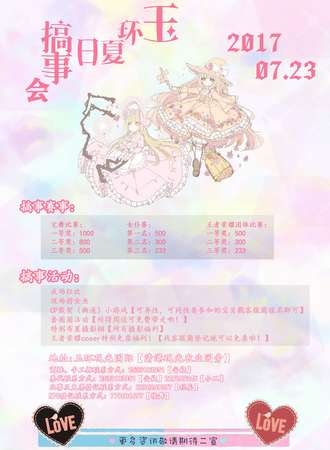 玉环夏日搞事会