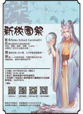 猫本Neko School Carnival01——新校園展！