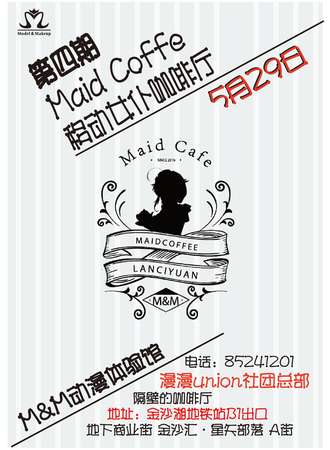 第四期 移动女仆咖啡厅