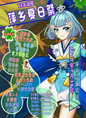 2017YCE萍乡夏日展