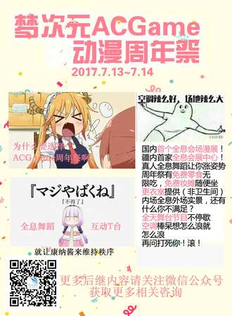 梦次元ACGame动漫周年展