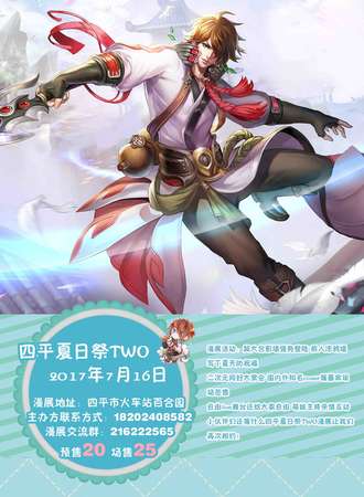 四平夏日展TWO