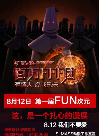 第一届FUN次元