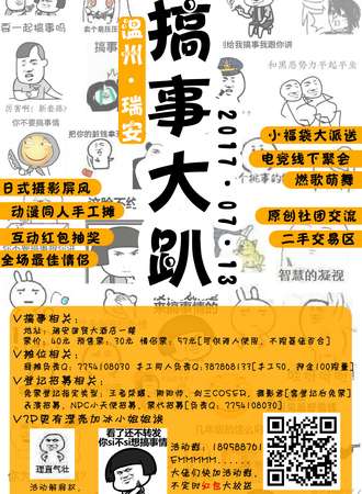 瑞安搞事大趴