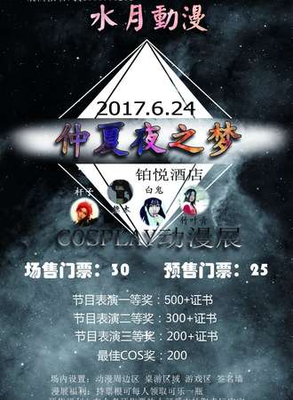 仲夏夜之梦漫展