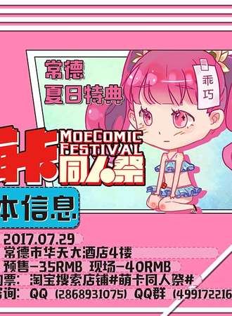 2017常德萌卡夏日展