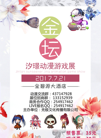 2017年金坛动漫游戏展强势来袭-09