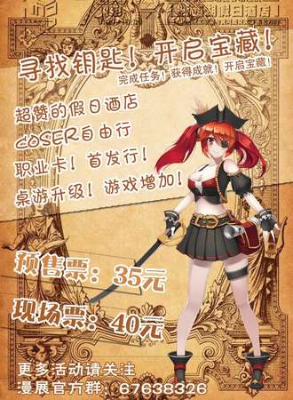 NPC漫工坊夏日动漫展
