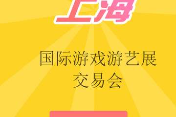 展会介绍