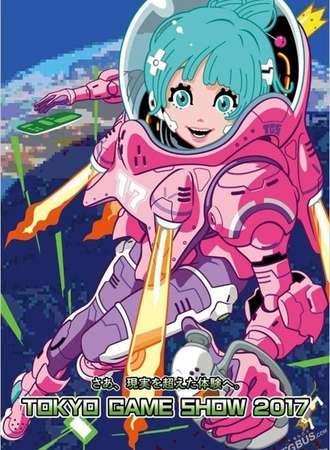 东京电玩展2017（TGS2017）