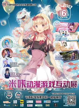 米咔动漫游戏互动展