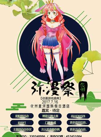 2017化州弥漫展