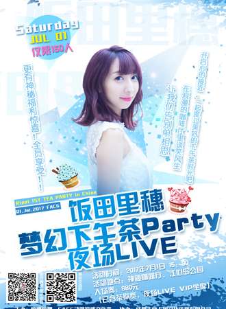 里P小姐姐梦幻下午茶party+夜场live