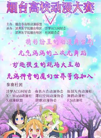 2017烟台高校动漫大赛