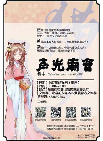 猫本Neko Summer Vacation02——声光庙会！