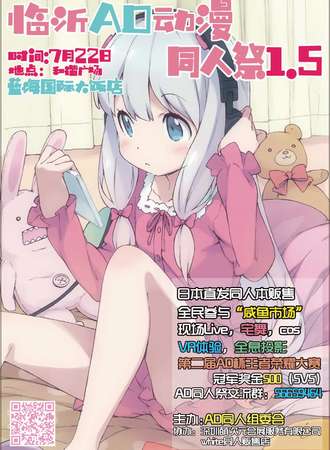 临沂AD动漫同人展1.5