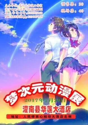 梦次元动漫展～灌南站