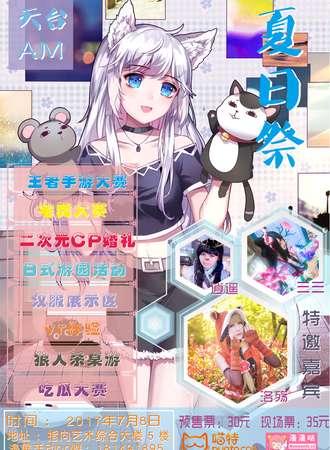 天台Anime  Market 夏日展