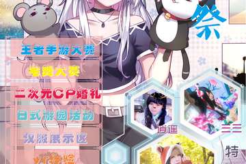 漫展详情