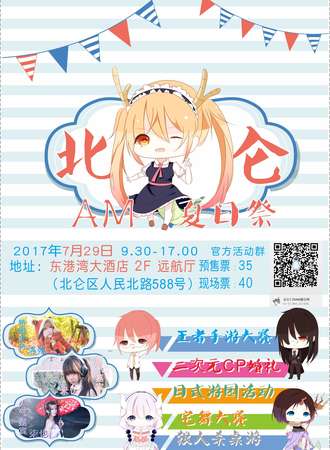 北仑Anime  Market 夏日展