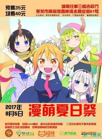 2017莱芜漫萌夏日展