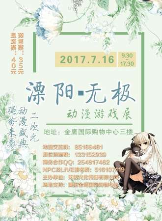 溧阳无极动漫游戏展09