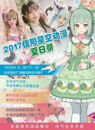 2017信阳星空夏日展