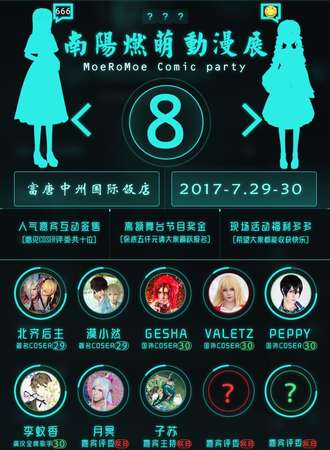 2017南阳燃萌动漫展08
