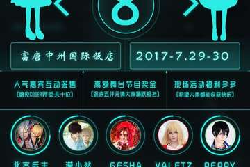 【三宣】2017南阳燃萌动漫展08