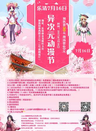 异次元动漫节