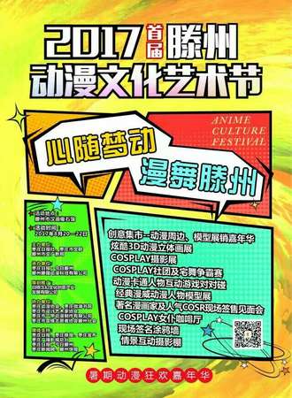 滕州动漫文化节