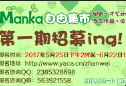 Manka自由集市一期招募开始啦