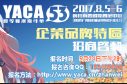 商业/服装招商火热进行ing