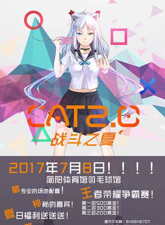 简阳CAT2.0