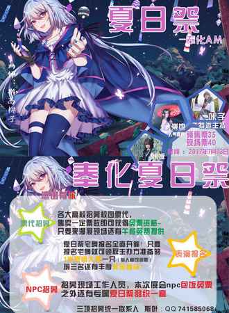 奉化Anime  Market 夏日展