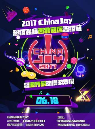 2017ChinaJoy超级盛典西北赛区晋级赛