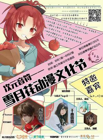 2017次元音符—潜江雪月花动漫文化节