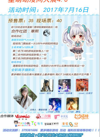 星萌动漫同人展4.0