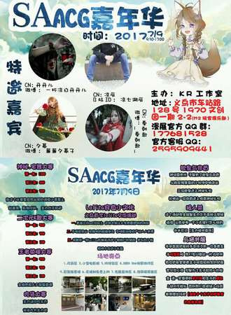 2017义乌首届SA动漫展