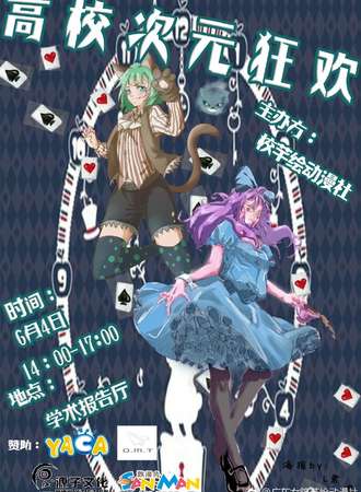 2017芊绘动漫社周年庆