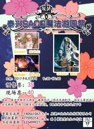 泰兴SACG魔法游园展