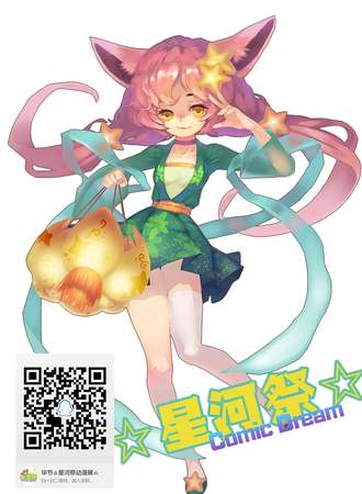 2017年毕节首届Comic Dream星河展动漫展