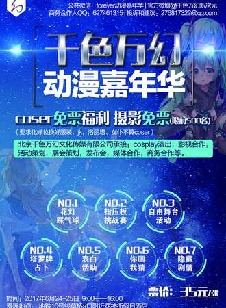 2017千色万幻动漫嘉年华