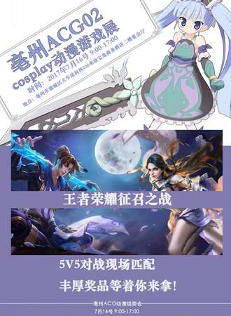 2017亳州ACGcosplay动漫游戏展02